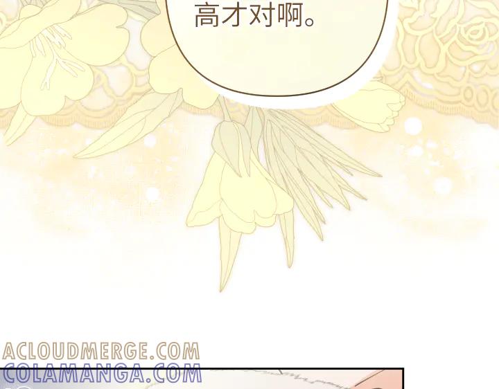 《皇子，为什么对我这么好？》第56话 里奥 第29页