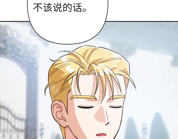 《皇子，为什么对我这么好？》第56话 里奥 第110页