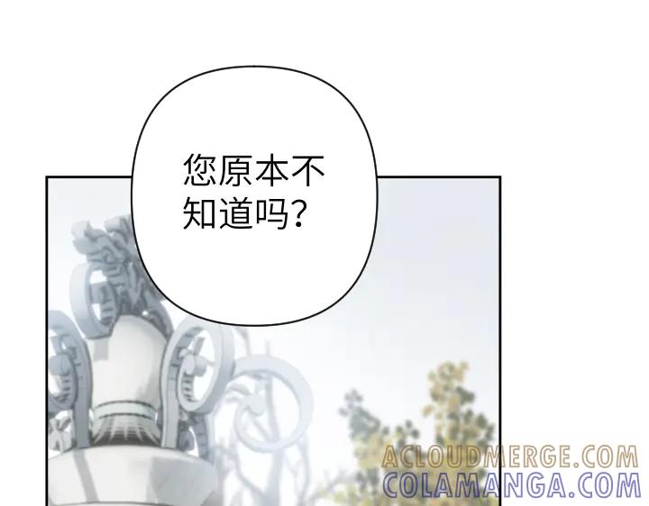 《皇子，为什么对我这么好？》第56话 里奥 第89页