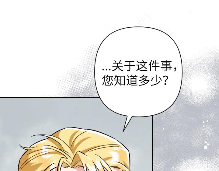 《皇子，为什么对我这么好？》第56话 里奥 第162页