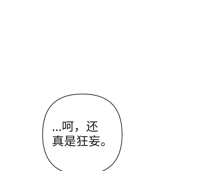 《皇子，为什么对我这么好？》第56话 里奥 第106页