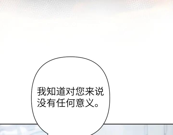 《皇子，为什么对我这么好？》第56话 里奥 第103页