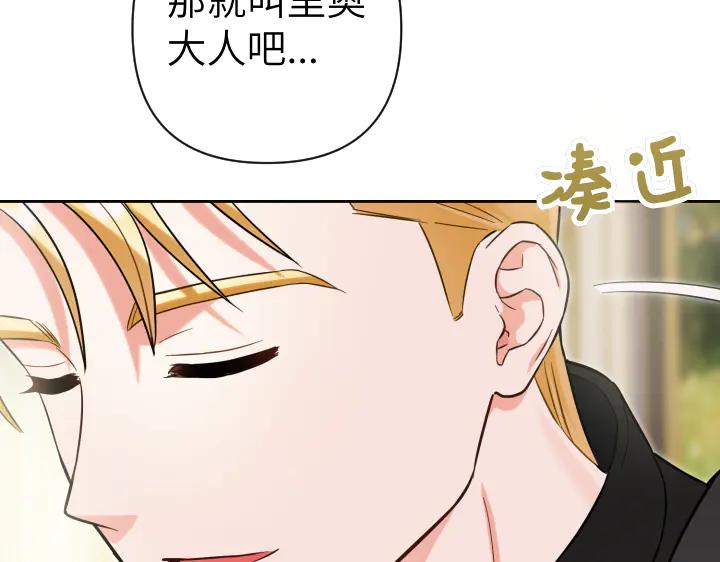 《皇子，为什么对我这么好？》第56话 里奥 第24页