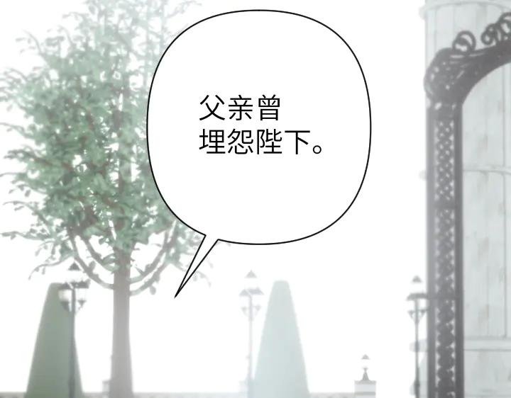《皇子，为什么对我这么好？》第56话 里奥 第115页
