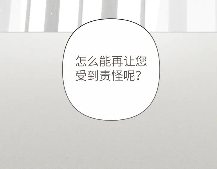 《皇子，为什么对我这么好？》第56话 里奥 第123页