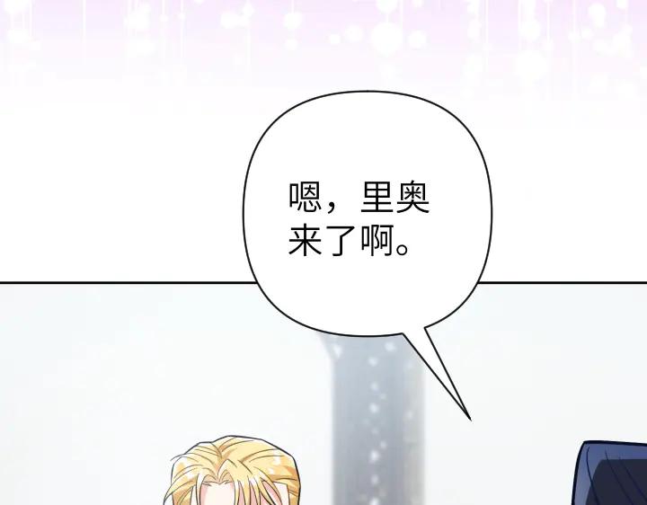《皇子，为什么对我这么好？》第56话 里奥 第59页