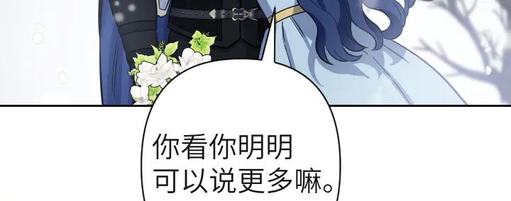 《皇子，为什么对我这么好？》第57话 解开心结 第154页