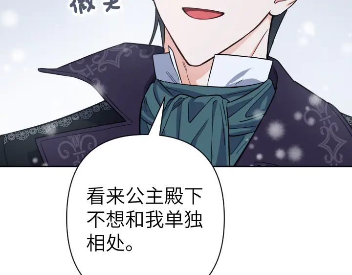 《皇子，为什么对我这么好？》第57话 解开心结 第22页