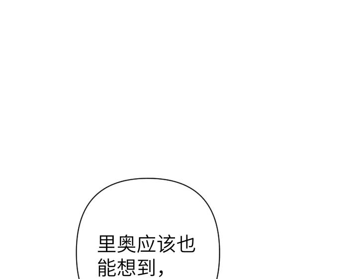 《皇子，为什么对我这么好？》第57话 解开心结 第179页