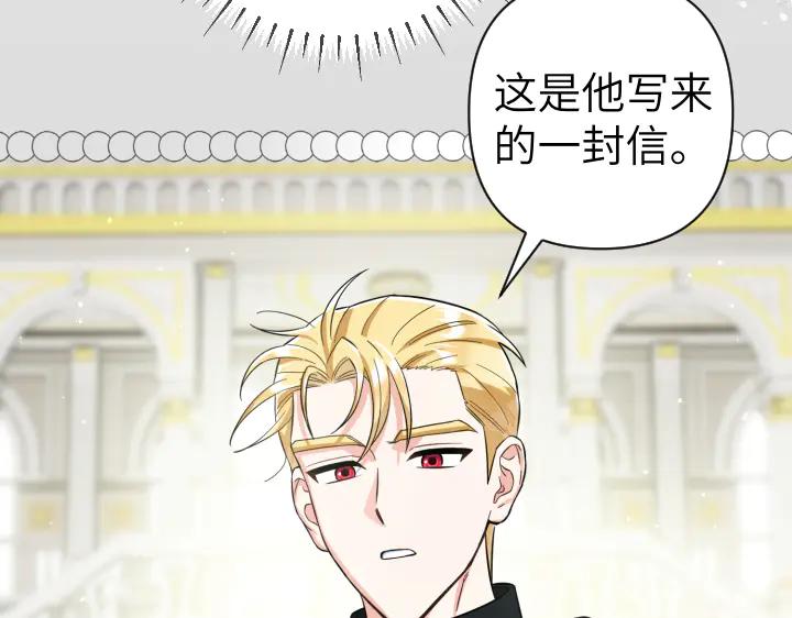 《皇子，为什么对我这么好？》第57话 解开心结 第31页