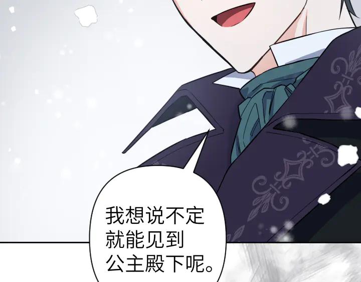 《皇子，为什么对我这么好？》第57话 解开心结 第7页