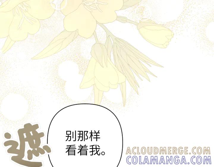 《皇子，为什么对我这么好？》第57话 解开心结 第197页