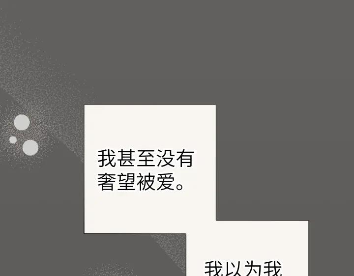 《皇子，为什么对我这么好？》第57话 解开心结 第90页