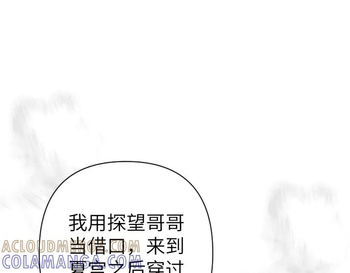 《皇子，为什么对我这么好？》第57话 解开心结 第5页