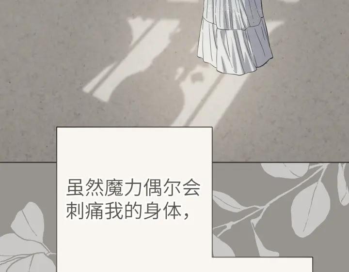 《皇子，为什么对我这么好？》第57话 解开心结 第82页