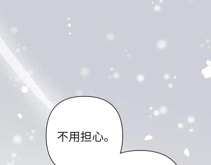 《皇子，为什么对我这么好？》第57话 解开心结 第11页