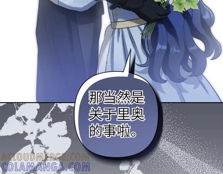 《皇子，为什么对我这么好？》第57话 解开心结 第161页