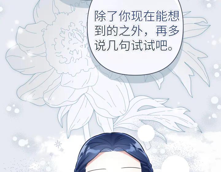 《皇子，为什么对我这么好？》第57话 解开心结 第146页