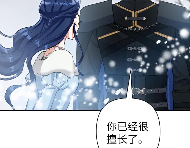 《皇子，为什么对我这么好？》第57话 解开心结 第142页