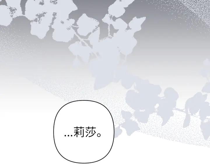 《皇子，为什么对我这么好？》第57话 解开心结 第162页