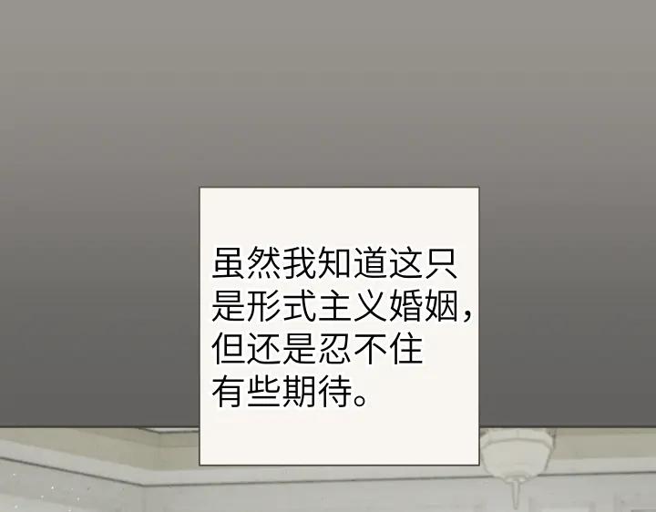 《皇子，为什么对我这么好？》第57话 解开心结 第87页