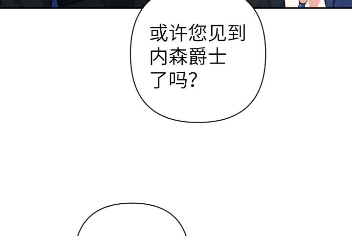 《皇子，为什么对我这么好？》第57话 解开心结 第131页
