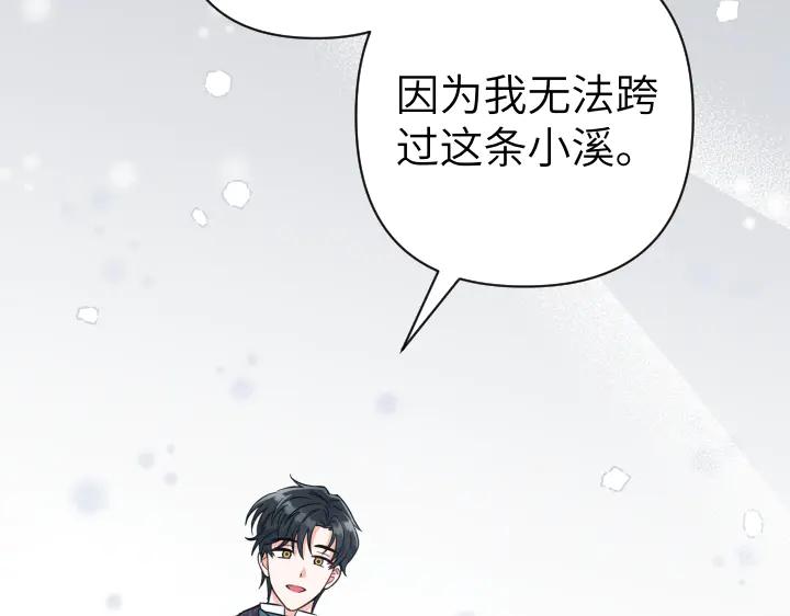 《皇子，为什么对我这么好？》第57话 解开心结 第12页