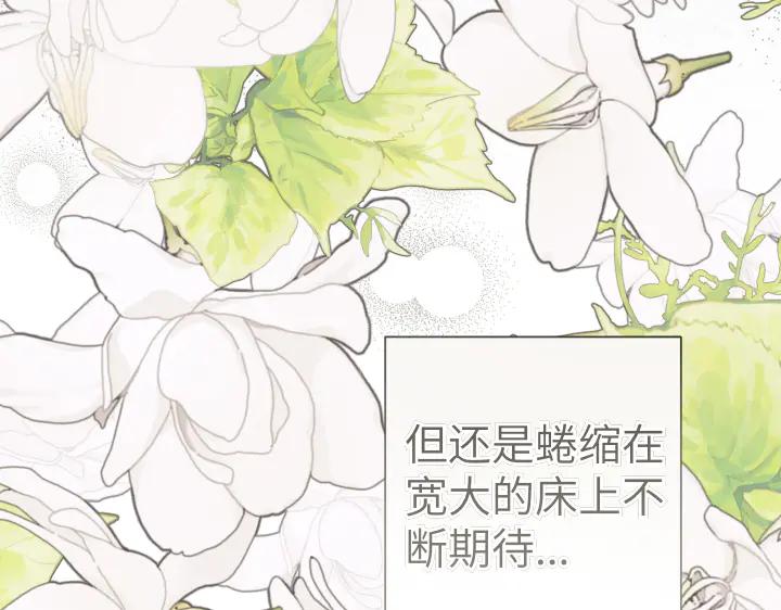 《皇子，为什么对我这么好？》第57话 解开心结 第103页