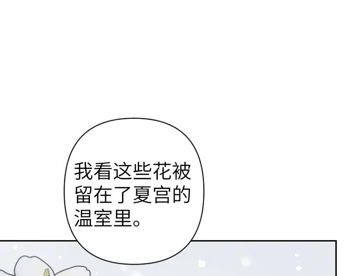 《皇子，为什么对我这么好？》第57话 解开心结 第120页