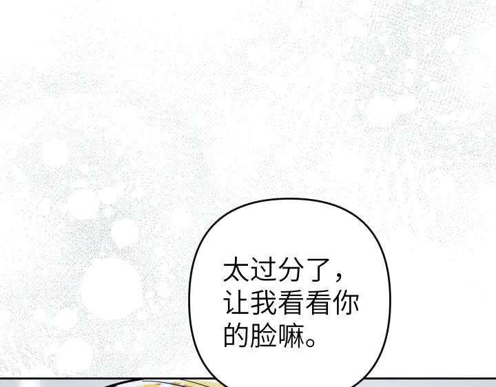 《皇子，为什么对我这么好？》第57话 解开心结 第207页