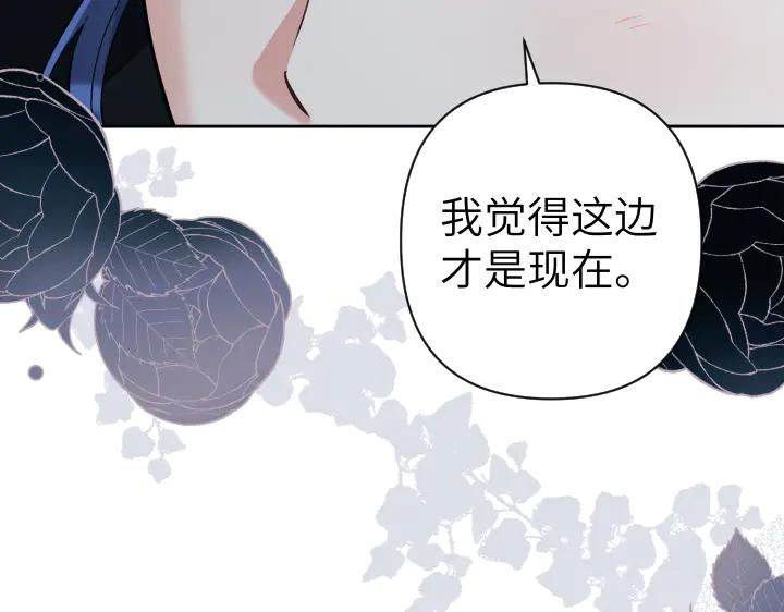 《皇子，为什么对我这么好？》第57话 解开心结 第164页