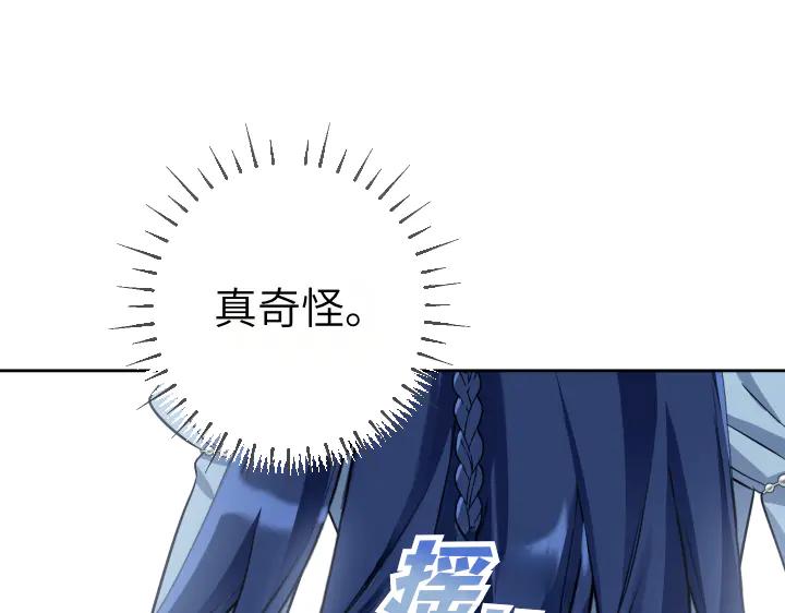 《皇子，为什么对我这么好？》第57话 解开心结 第18页