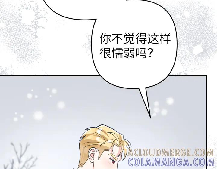 《皇子，为什么对我这么好？》第57话 解开心结 第201页