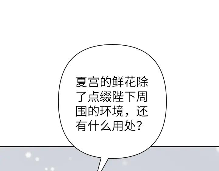 《皇子，为什么对我这么好？》第57话 解开心结 第123页