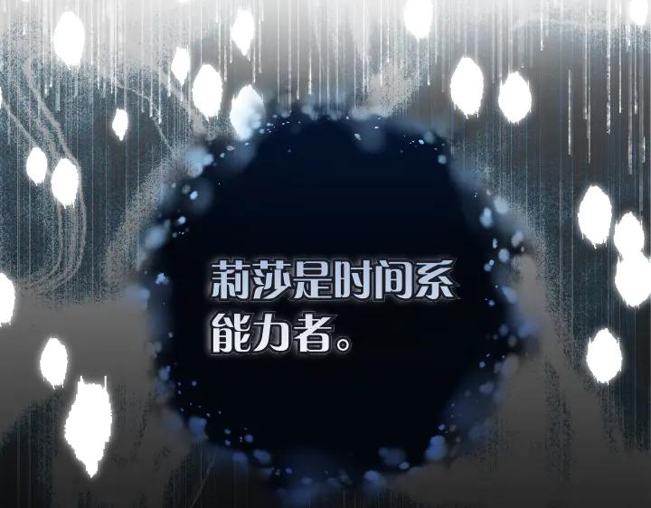 《皇子，为什么对我这么好？》第57话 解开心结 第167页