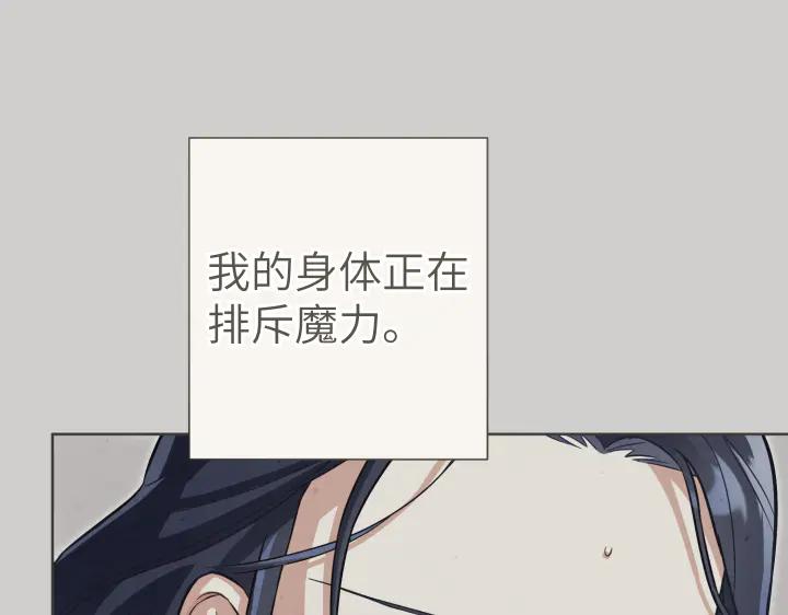 《皇子，为什么对我这么好？》第57话 解开心结 第75页