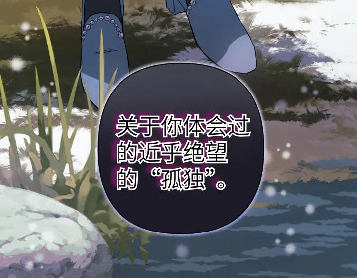 《皇子，为什么对我这么好？》第57话 解开心结 第46页
