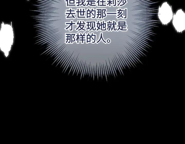 《皇子，为什么对我这么好？》第57话 解开心结 第171页
