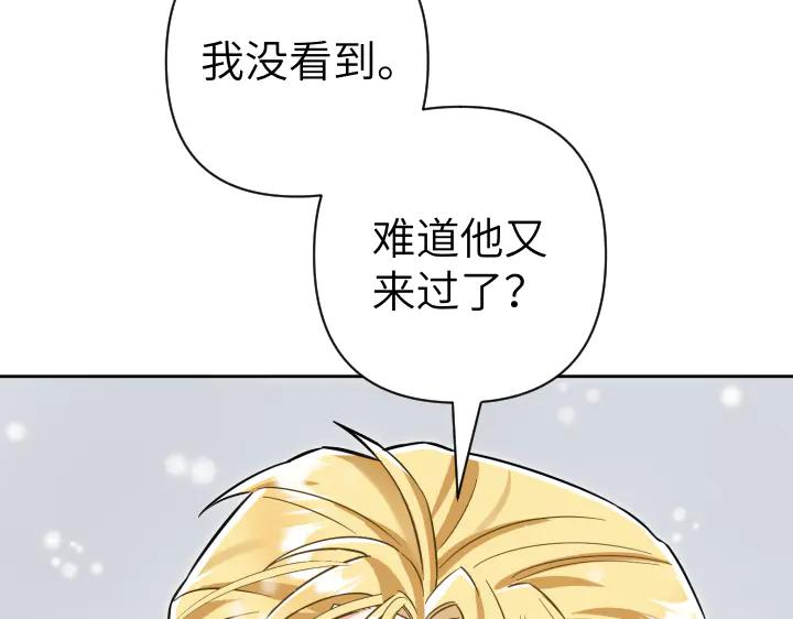 《皇子，为什么对我这么好？》第57话 解开心结 第132页