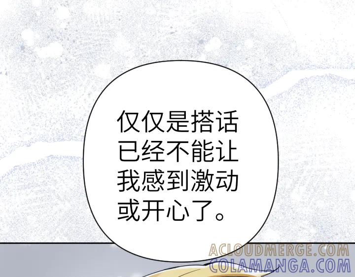 《皇子，为什么对我这么好？》第57话 解开心结 第149页
