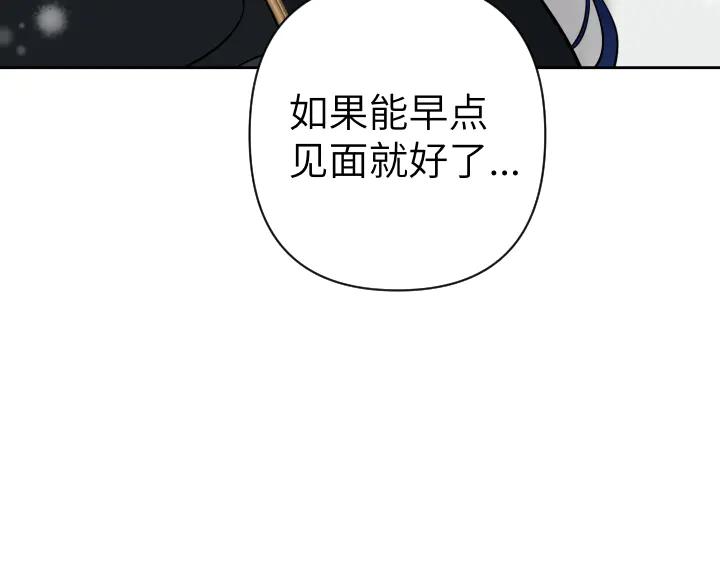 《皇子，为什么对我这么好？》第57话 解开心结 第176页
