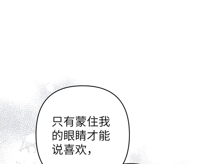 《皇子，为什么对我这么好？》第57话 解开心结 第200页