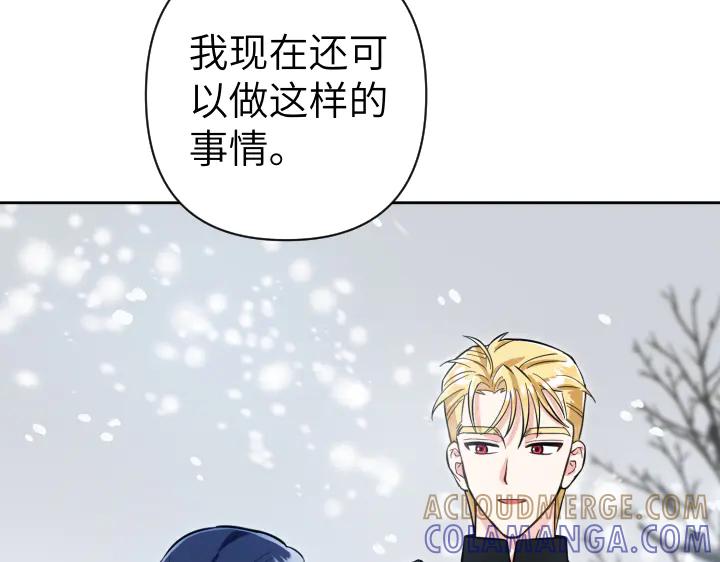 《皇子，为什么对我这么好？》第57话 解开心结 第141页