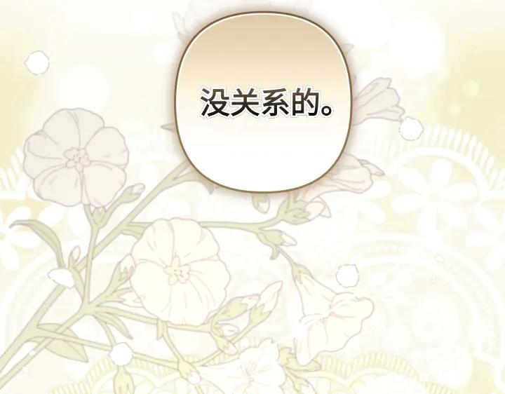 《皇子，为什么对我这么好？》第57话 解开心结 第182页