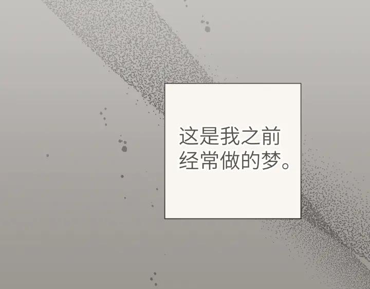 《皇子，为什么对我这么好？》第57话 解开心结 第78页