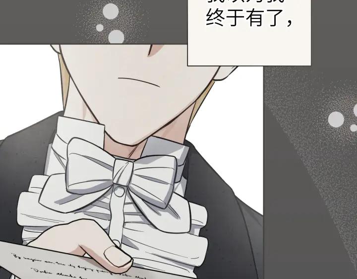《皇子，为什么对我这么好？》第57话 解开心结 第91页