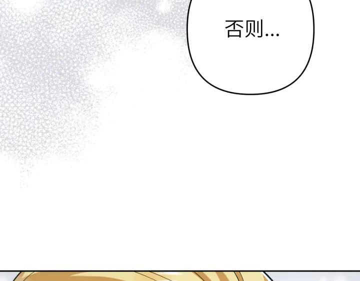 《皇子，为什么对我这么好？》第57话 解开心结 第204页