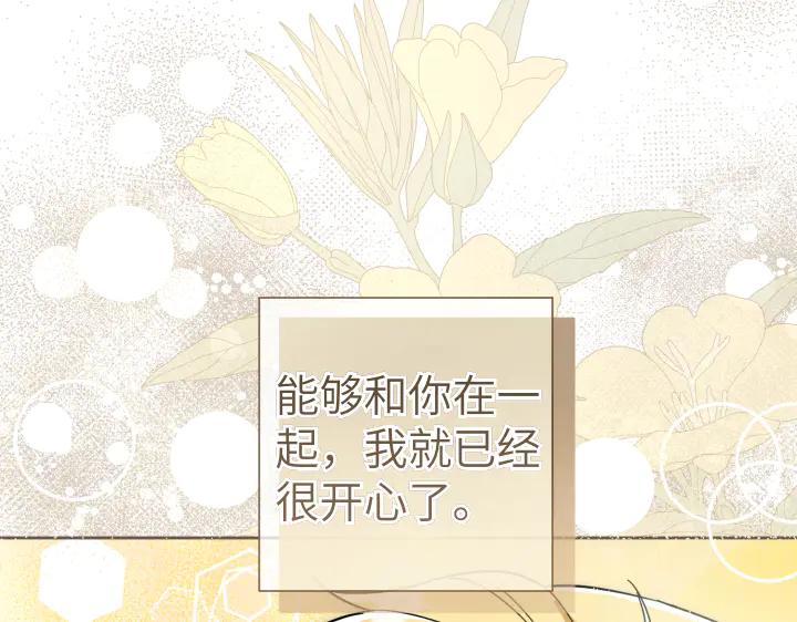 《皇子，为什么对我这么好？》第57话 解开心结 第194页