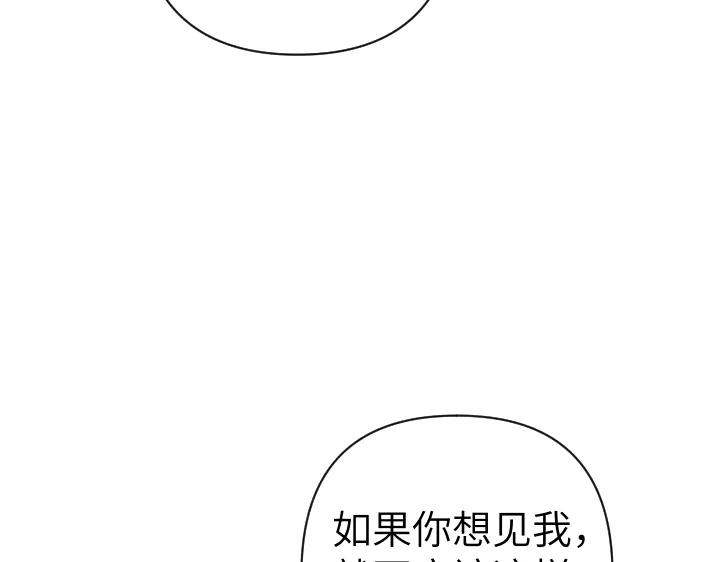 《皇子，为什么对我这么好？》第57话 解开心结 第23页