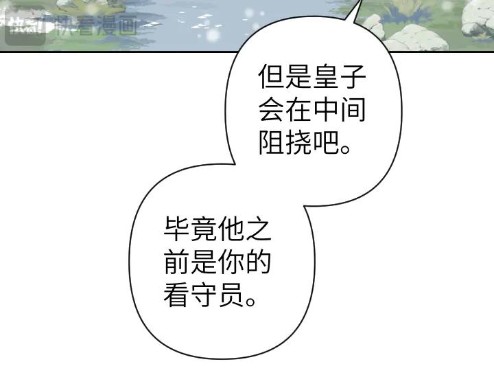 《皇子，为什么对我这么好？》第57话 解开心结 第26页